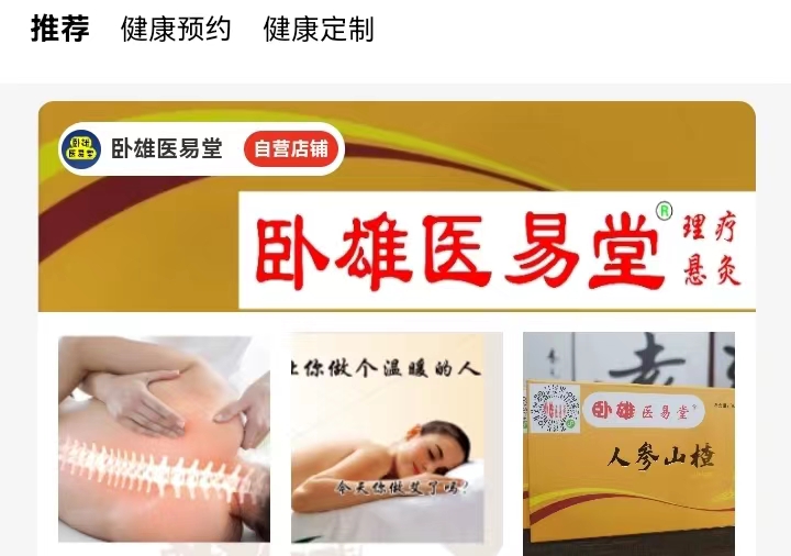健康定制商城易经名片 卧雄医易堂健康驿站 龙湖镇站