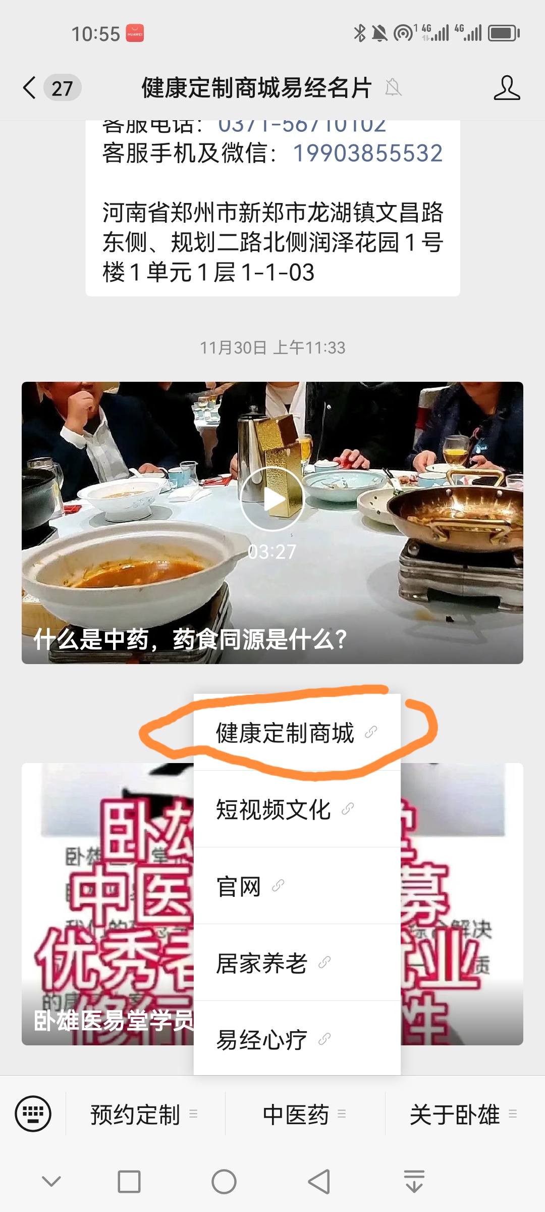 卧雄医易堂体验优惠券领取方式
