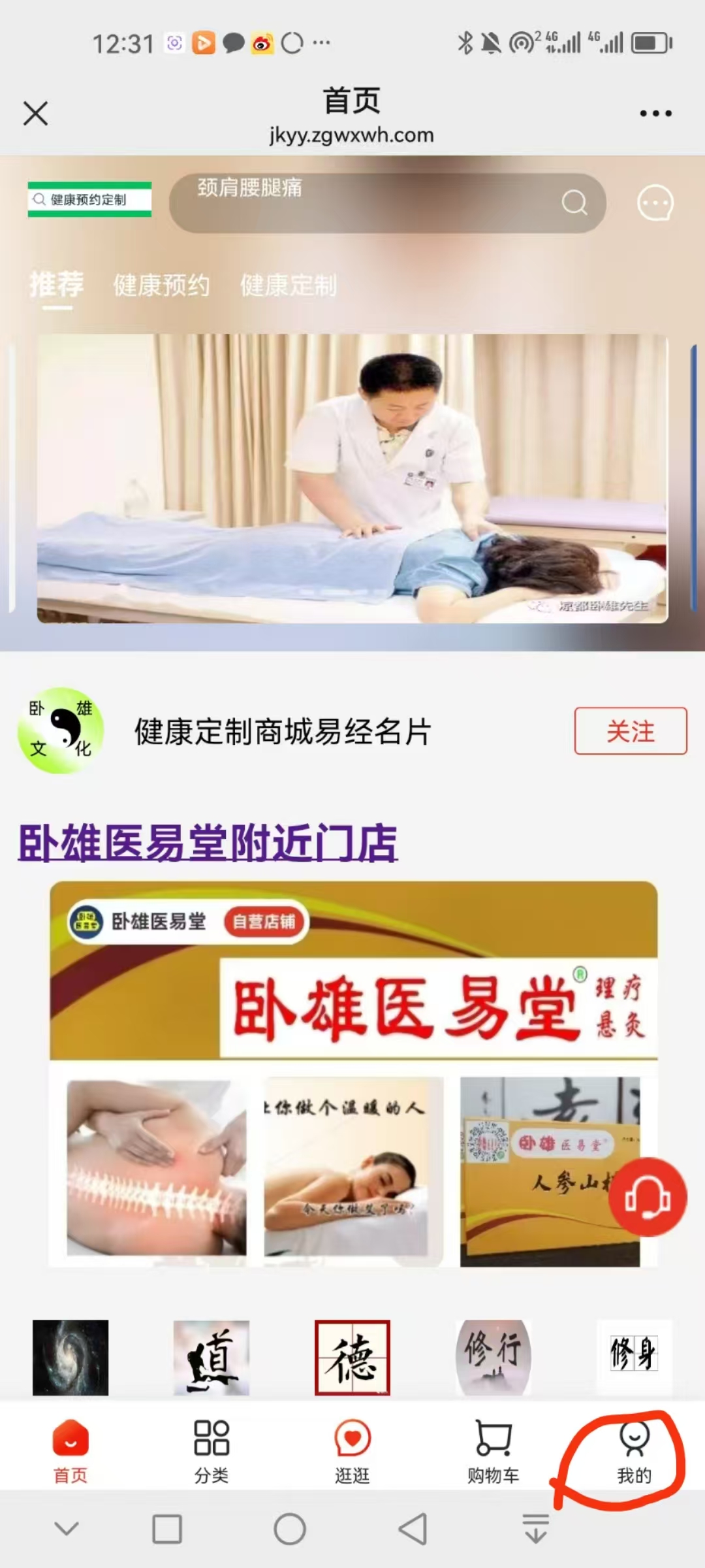 卧雄医易堂体验优惠券领取方式