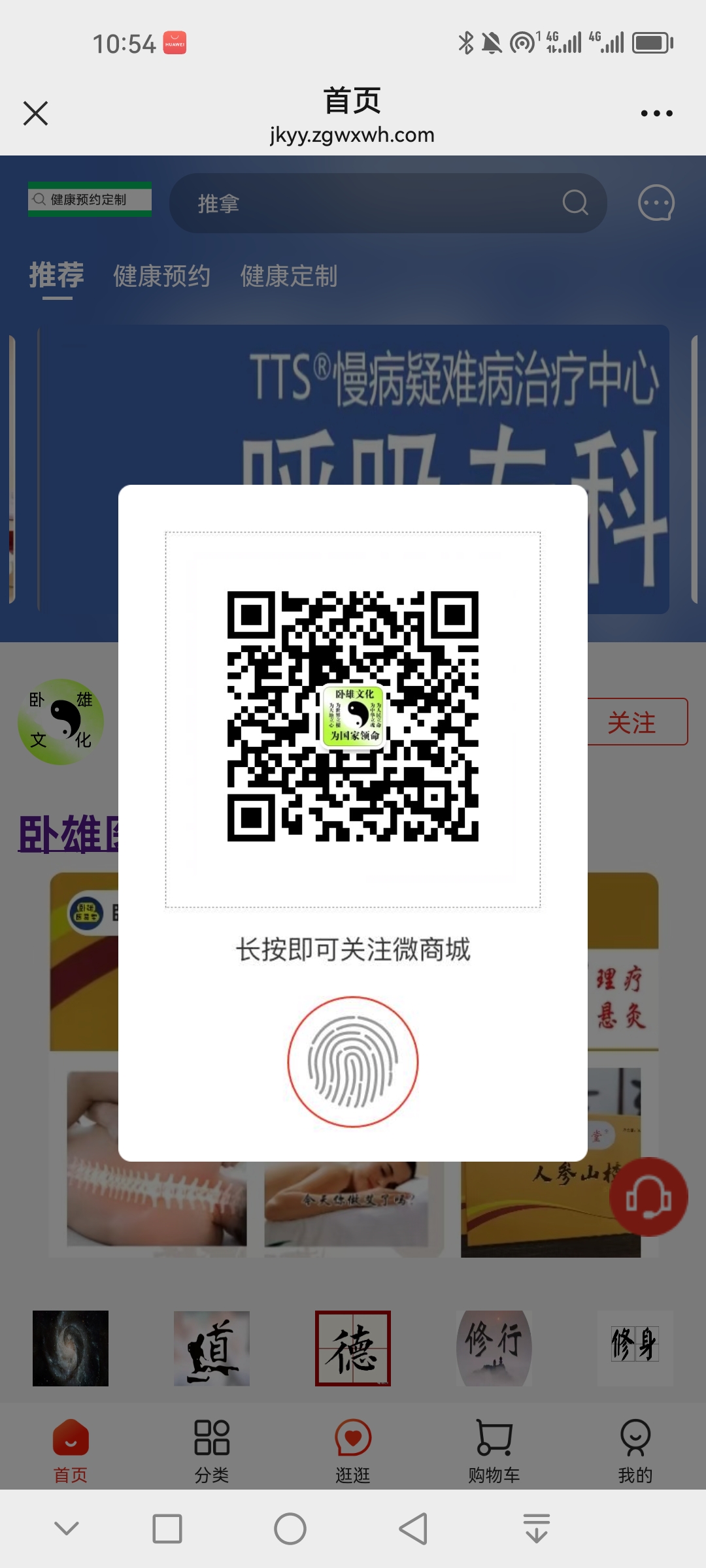 卧雄医易堂体验优惠券领取方式