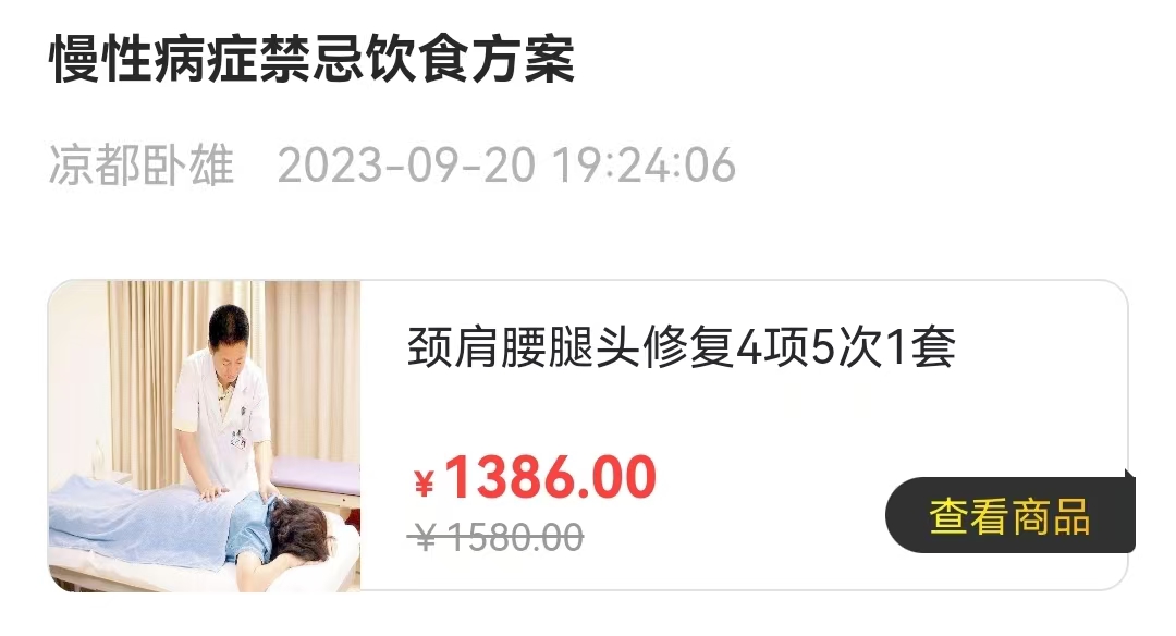 药食同源饮食方案定制